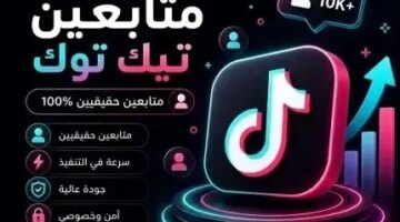 استراتيجيات متجر نجد بلس المبتكرة لزيادة قاعدة متابعيك على منصة تيك توك
