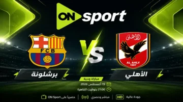 القنوات الناقلة لمواجهة الأهلي وبرشلونة المرتقبة وخطوات متابعة اللقاء عبر الشاشات