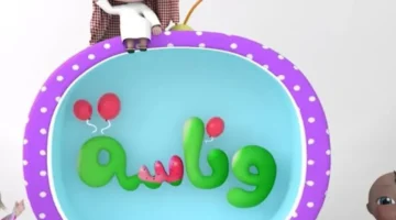 تردد قناة وناسة الجديد لمتابعة أحدث برامج الأطفال بجودة بث فائقة الدقة