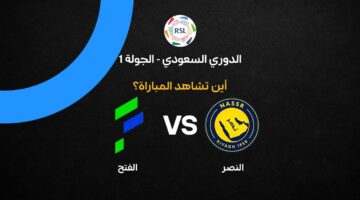 ترددات القنوات الناقلة لمواجهة النصر والفتح في دوري روشن السعودي للمحترفين