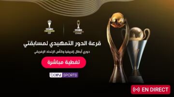 ترقبوا نتائج قرعة دوري أبطال إفريقيا والكونفدرالية لموسم 2026 لمواجهات المجموعات المرتقبة
