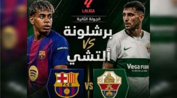 تشكيلة برشلونة المتوقعة لمواجهة إلتشي وتفاصيل بث اللقاء المرتقب في الدوري الإسباني