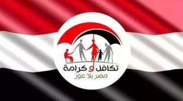 تعديلات جديدة على ضوابط صرف معاش تكافل وكرامة ومواعيد استحقاق الدفعات القادمة