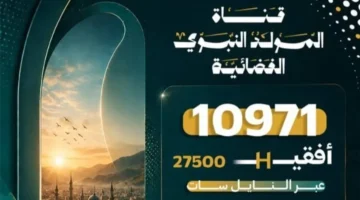 تغييرات جديدة على إحداثيات بث قناة المولد النبوي الفضائية اليمنية عبر نايل سات