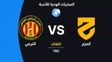 تفاصيل المواجهة المرتقبة بين الترجي والحزم والقنوات الناقلة للمباراة المنتظرة اليوم