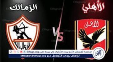 تفاصيل موعد قمة الأهلي والزمالك وقيمة الجائزة المالية لبطل الدوري المصري الجديد
