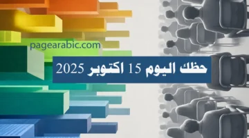 توقعات الأبراج وتأثير حركة الكواكب على مسار حياتك في يوم الجمعة