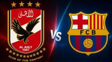 توقيت مواجهة الأهلي وبرشلونة المرتقبة في بطولة كأس خوان جامبر الودية