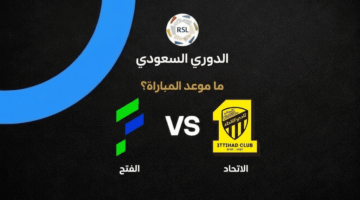توقيت مواجهة الاتحاد والفتح المرتقبة ضمن منافسات الجولة الرابعة بالدوري السعودي للمحترفين
