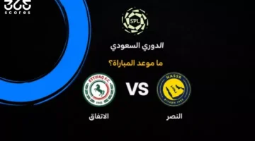 توقيت مواجهة النصر والاتفاق المرتقبة ضمن منافسات الجولة الثالثة بالدوري السعودي