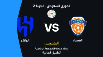 صدام ناري بين الفيحاء والهلال في الدوري السعودي وسط ترقب لتشكيلات الفريقين المتوقعة