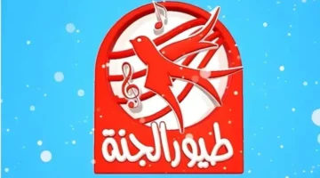 ضبط إشارة تردد قناة طيور الجنة الجديد لمتابعة البرامج الترفيهية عبر الأقمار الصناعية