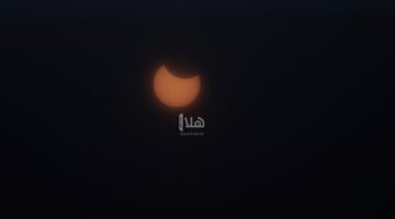 ظواهر فلكية نادرة تزين سماء الأردن وتخطف أنظار السكان خلال الأسبوع الحالي