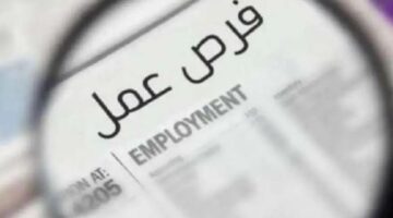 فتح باب التقديم لأكثر من 1200 وظيفة شاغرة في 9 محافظات مختلفة