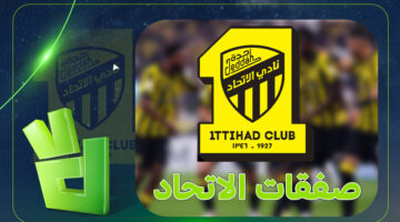 مفاجأة ميركاتو الاتحاد.. نجم عالمي يقترب من تعزيز صفوف العميد الصيف المقبل