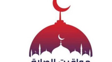 مواعيد الصلاة في القاهرة والمحافظات وفق التوقيت المحلي لهذا اليوم الجمعة