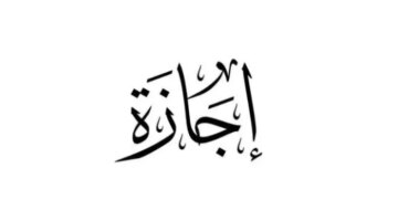 موعد إجازة المولد النبوي الشريف وتفاصيل القرار الحكومي المرتقب بشأن الترحيل
