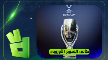 موعد صدام باريس سان جيرمان وأستون فيلا في نهائي كأس السوبر الأوروبي المرتقب