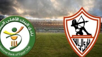 موعد مواجهة الزمالك والبنك الأهلي في الدوري المصري والقنوات الناقلة للمباراة