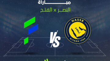موعد مواجهة النصر والفتح المرتقبة في الدوري السعودي والقنوات الناقلة للمباراة