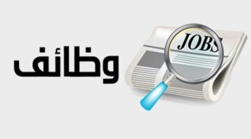 وزارة العمل تطرح فرص عمل برواتب مجزية في مدينة 6 أكتوبر