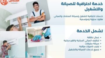 استراتيجيات شركات الصيانة والتشغيل لتعزيز كفاءة المنشآت الحيوية في المملكة العربية السعودية