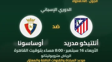 القنوات الناقلة وموعد مواجهة أتلتيكو مدريد وأوساسونا في الدوري الإسباني اليوم
