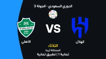 ترقبوا قمة الهلال والأهلي في كلاسيكو الدوري السعودي وسط غيابات مؤثرة بالتشكيلتين
