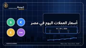 تغيرات ملحوظة في أسعار العملات أمام الجنيه المصري خلال تعاملات اليوم العاشر سبتمبر