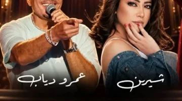 تفاصيل الحيلة التي استدرجت شيرين وعمرو دياب لحفل وهمي في دبي