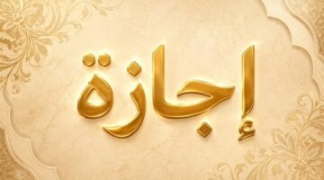 جدول العطلات الرسمية المرتقبة في سبتمبر 2026 وأيام الراحة المحددة للموظفين