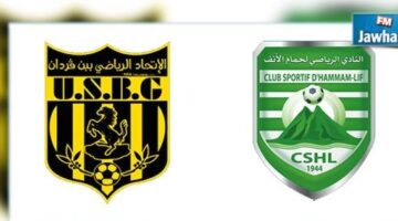 رابطة المحترفين تعلن الموعد الجديد لمواجهة اتحاد بن قردان ونادي حمام الأنف