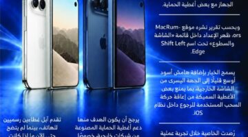 ميزة مخفية في إعدادات شاشة الآيفون تغير تجربتك اليومية مع الهاتف بالكامل